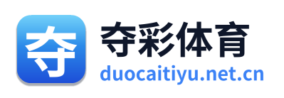 夺彩体育